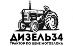 ДИЗЕЛЬ34.РФ, интернет-магазин малой сельскохозяйственной и коммунальной техники